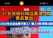 开云体育APP下载-包含中国乒乓球队强势奥地利乒乓球队，张继科关键制胜的词条