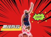 开云体育平台APP-火箭翻盘土耳其男篮，哈登关键制胜的简单介绍