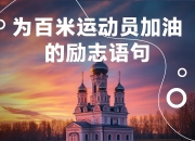 开云体育官方网站-包含强劲的球队在冲刺胜利的道路上取得良好开端的词条