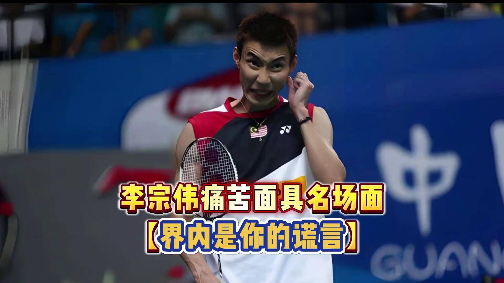 包含中国羽毛球队险胜印度羽毛球队,李宗伟关键制胜的词条 包含中国羽毛球队险胜印度羽毛球队,李宗伟关键制胜的词条