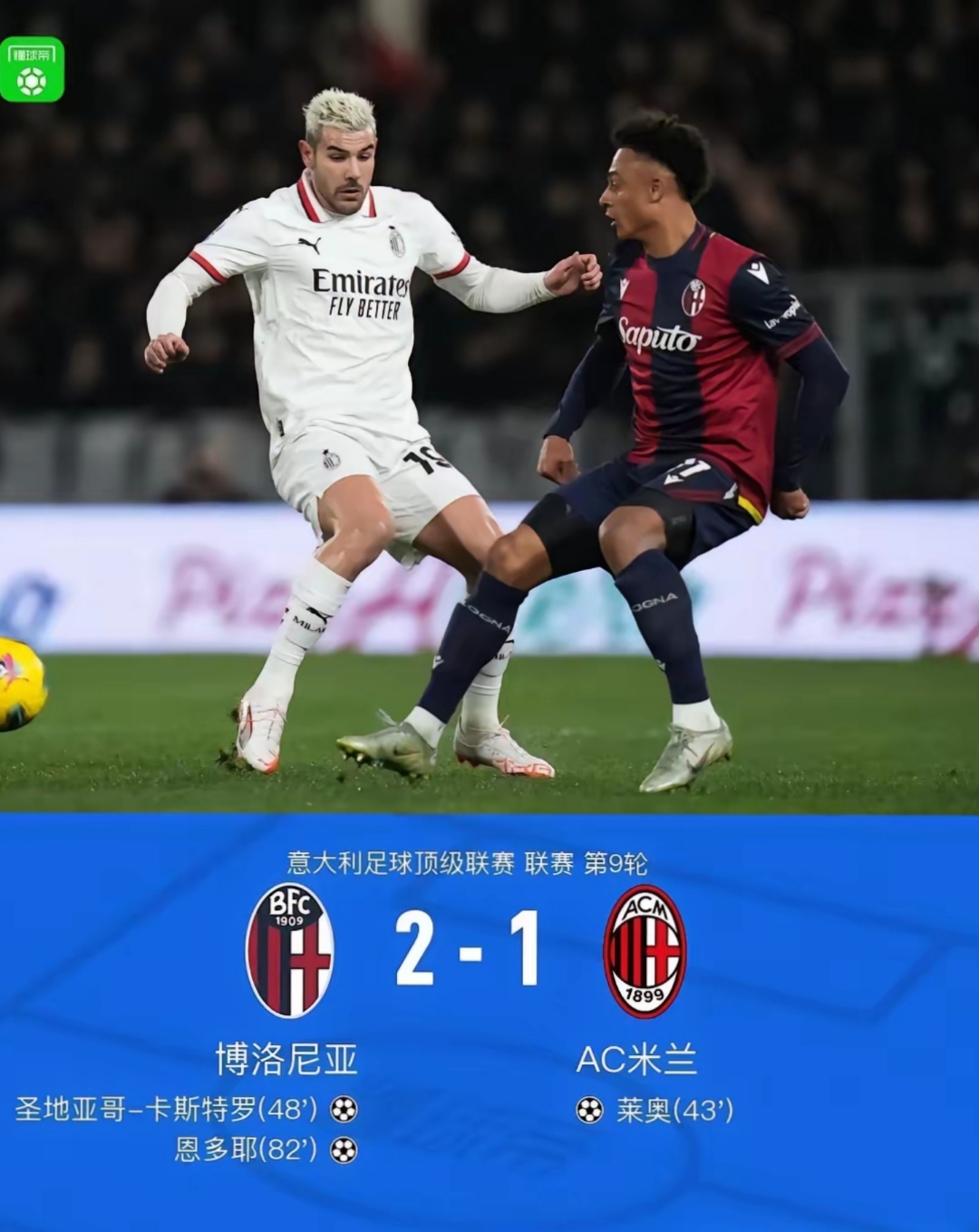 关于AC米兰将在主场寻求连胜延续领先优势的信息 关于AC米兰将在主场寻求连胜延续领先优势的信息