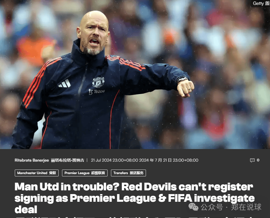 曼联涉嫌违规签约引发调查的简单介绍 曼联涉嫌违规签约引发调查的简单介绍